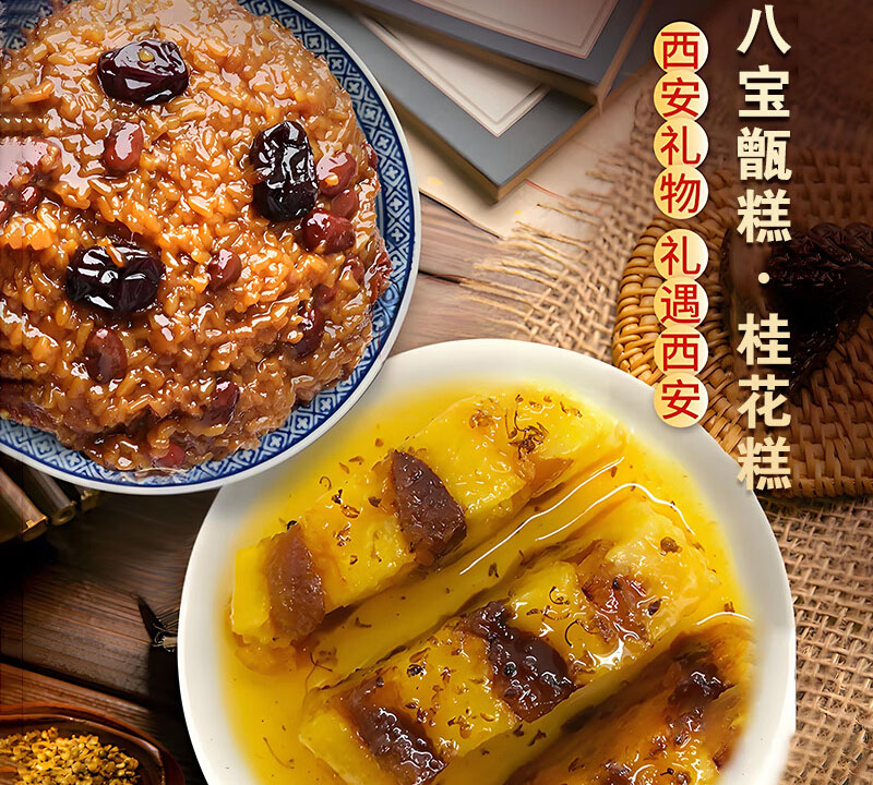 塞上天娇八宝甑糕桂花糕