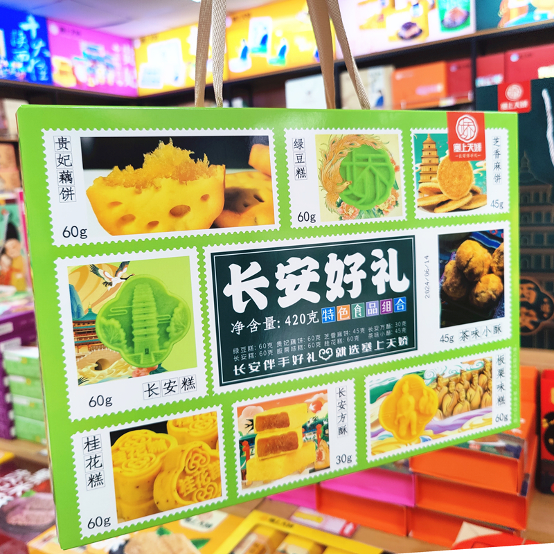 长安好礼 长安好礼