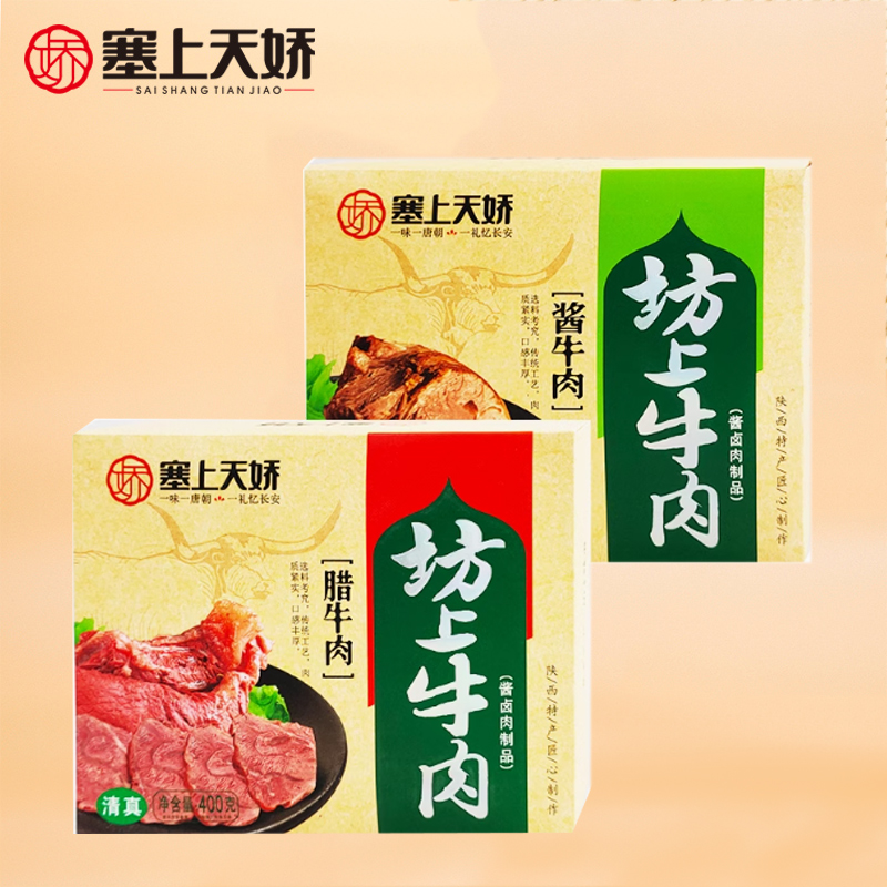 塞上天娇坊上牛肉 塞上天娇坊上牛肉